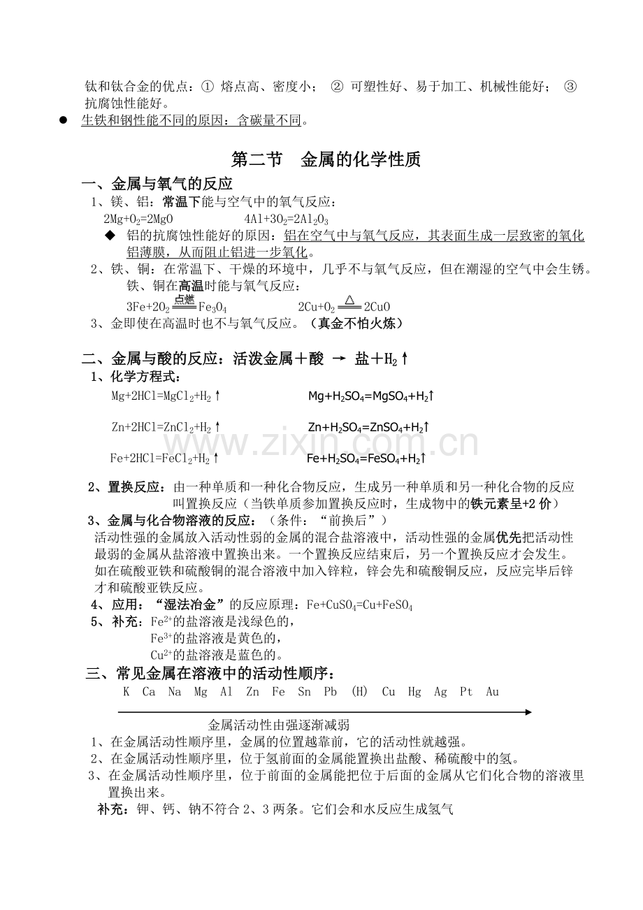 金属材料知识点梳理.docx_第2页