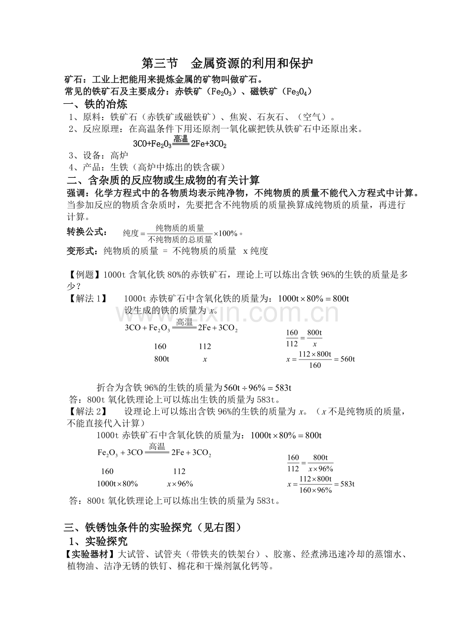 金属材料知识点梳理.docx_第3页