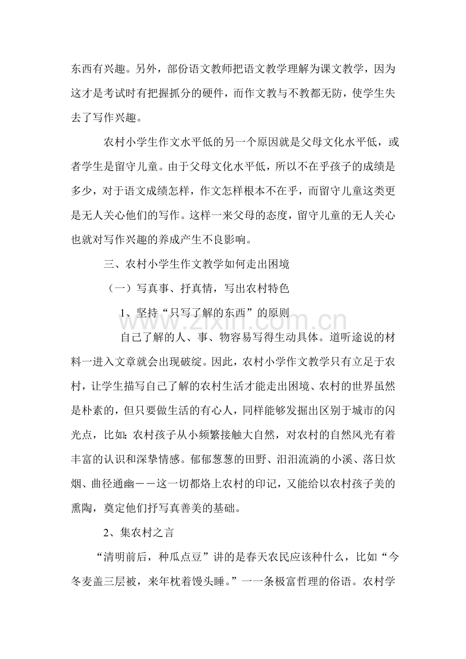 浅议如何让农村留守学生快乐作文.doc_第2页