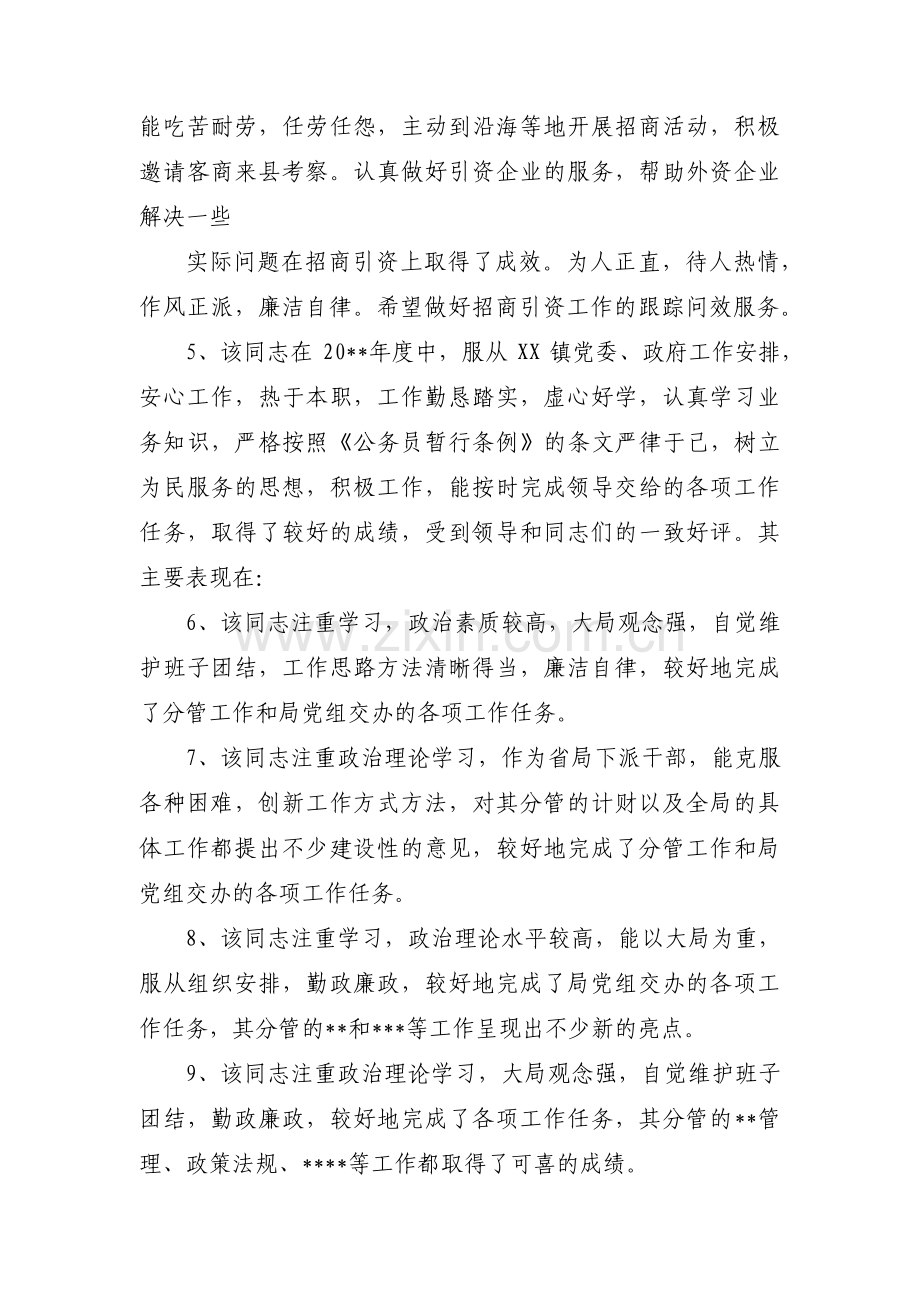 评语之学校领导班子评语(通用5篇).pdf_第2页