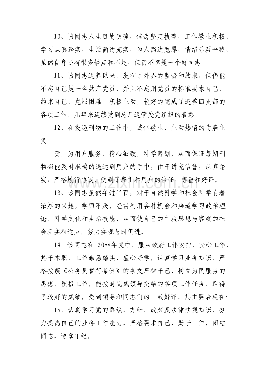 评语之学校领导班子评语(通用5篇).pdf_第3页