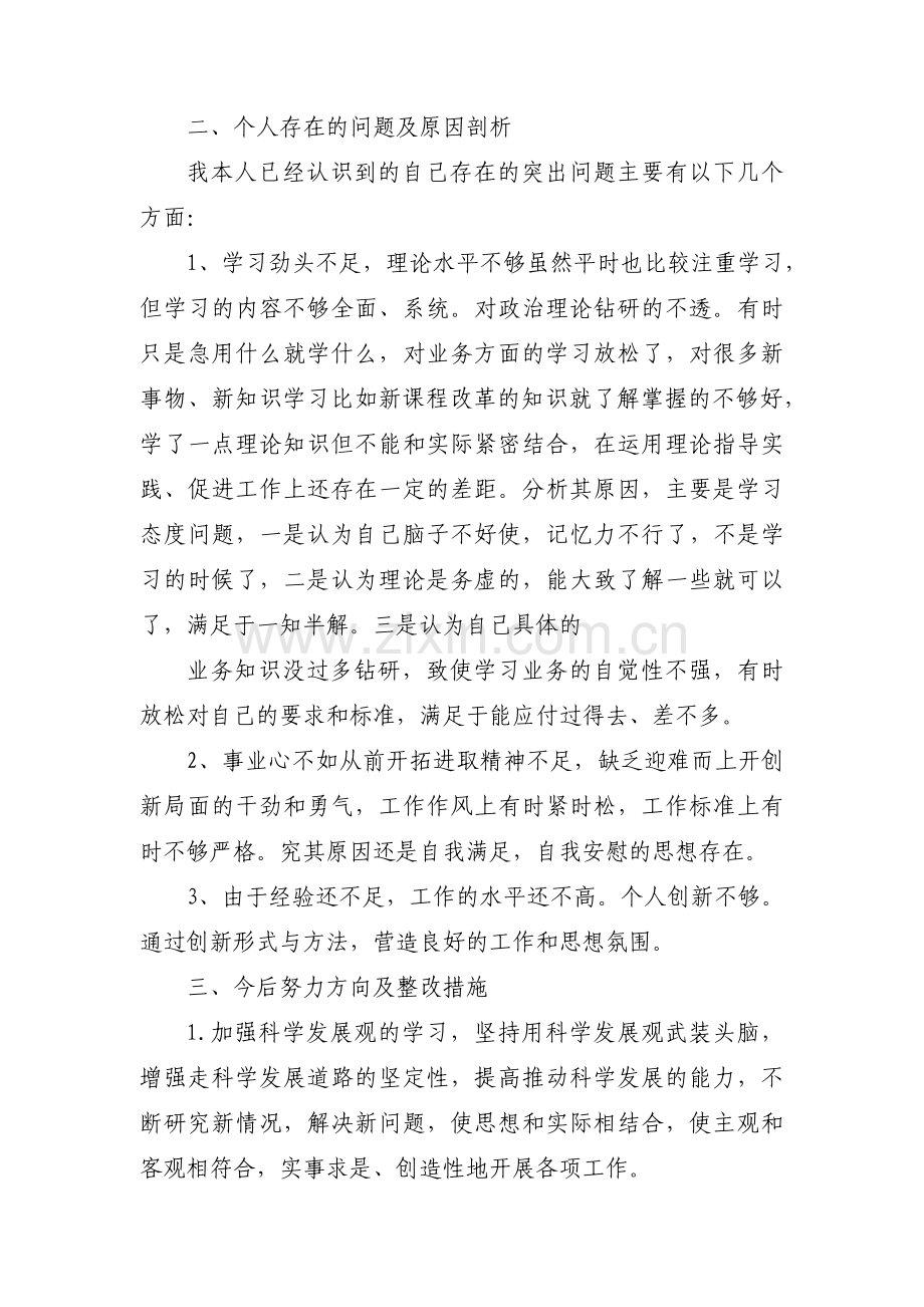 医院线上组织生活会内容(通用3篇).pdf_第2页