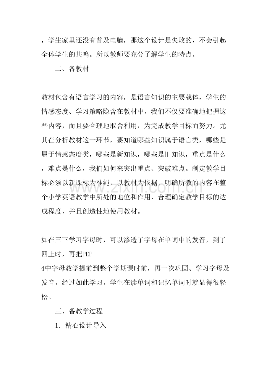 浅谈小学英语教师如何有效备课-教育文档.doc_第2页