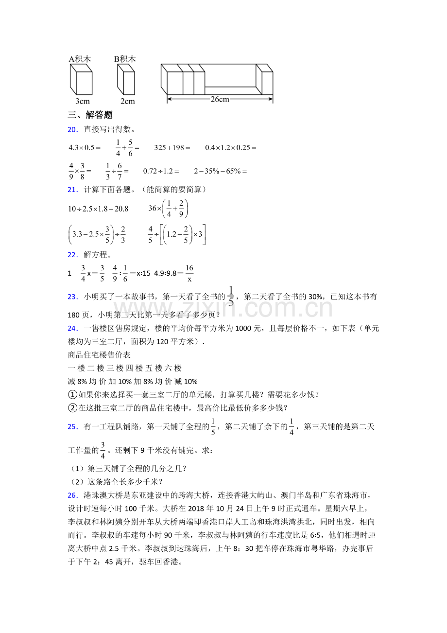 濮阳市第一高级中学小升初数学期末试卷测试卷（含答案解析）.doc_第3页