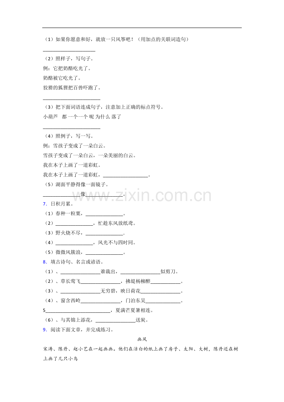 【语文】徐州市二年级下册期末复习试卷.doc_第2页