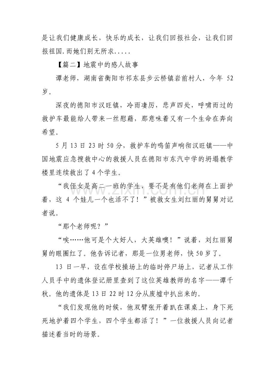 地震中的感人故事集合3篇.pdf_第2页