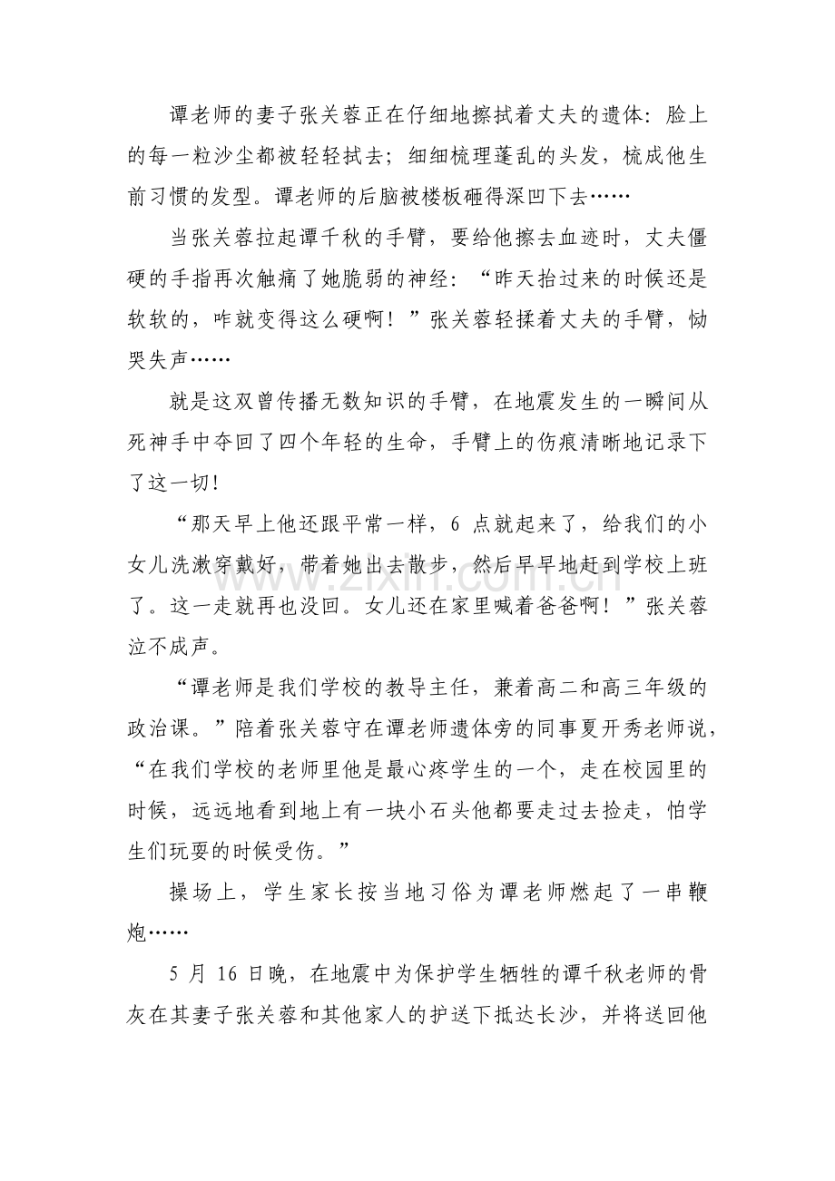 地震中的感人故事集合3篇.pdf_第3页