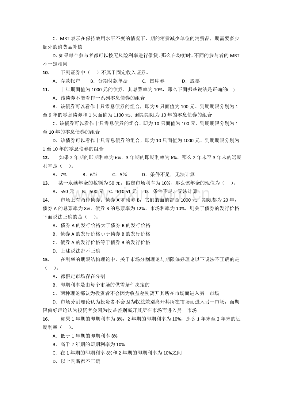 金融经济期末练习题.doc_第2页