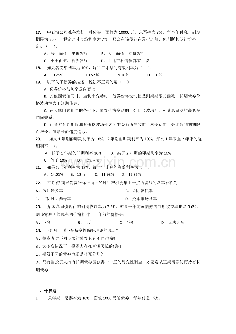 金融经济期末练习题.doc_第3页