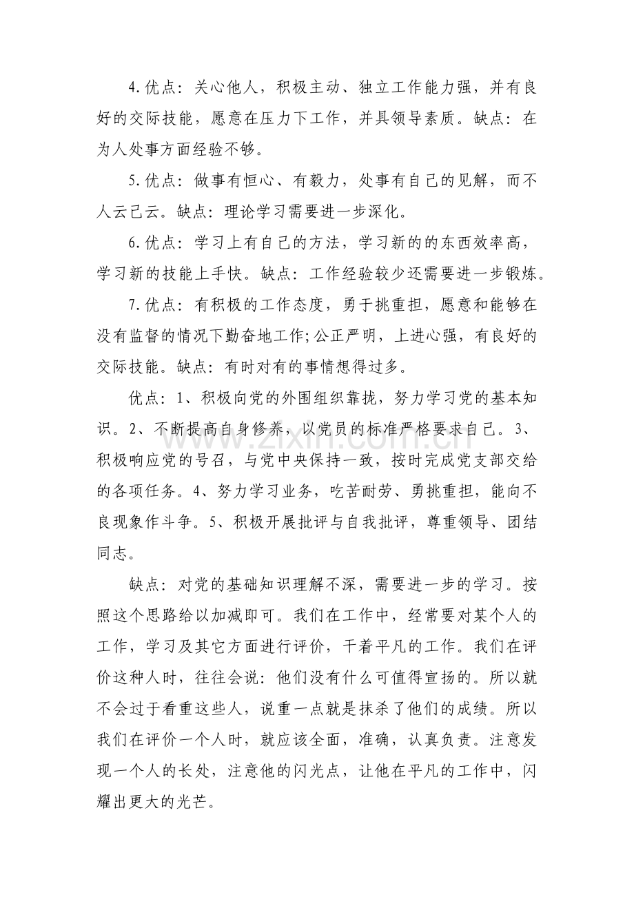 入党积极分子优点范文(通用3篇).pdf_第2页