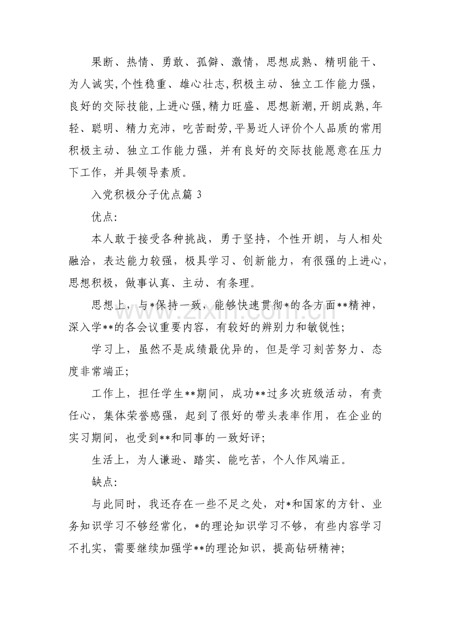 入党积极分子优点范文(通用3篇).pdf_第3页