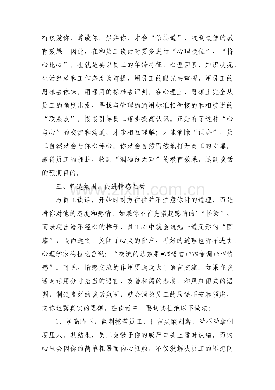 新员工谈话记录内容怎么写【6篇】.pdf_第2页