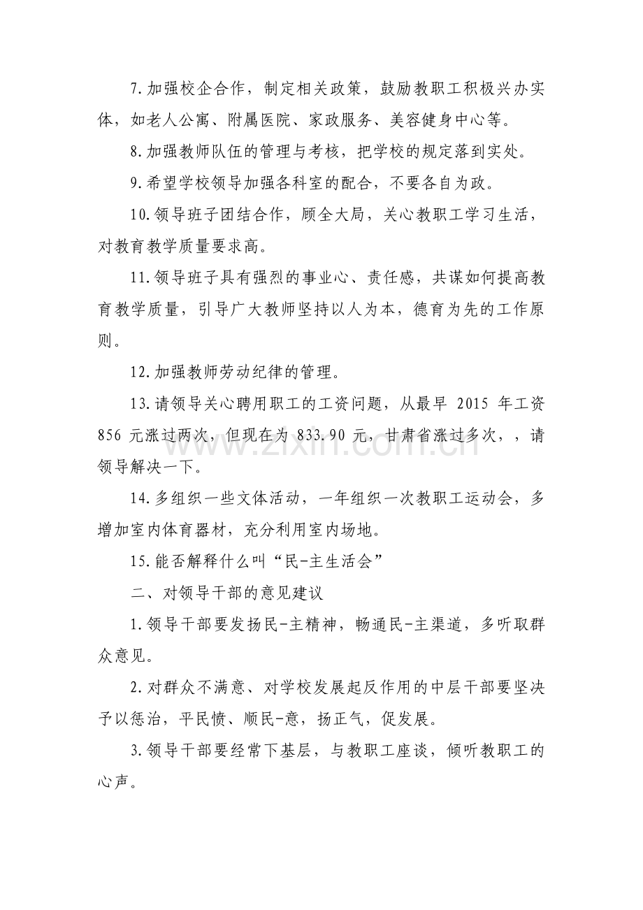 对镇党委班子的意见和建议十三篇.pdf_第2页