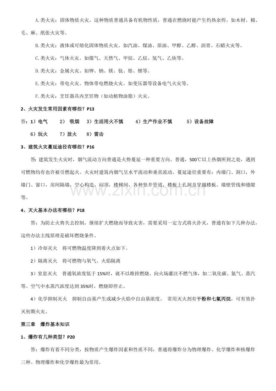 2021年一级消防工程师考试重点资料消防安全技术实务重点汇总经典版.docx_第2页