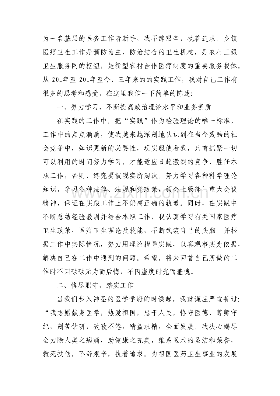 校验期年度工作总结范文七篇.pdf_第3页