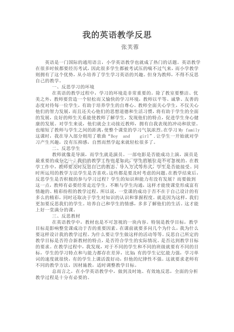 我的英语教学反思.doc_第1页