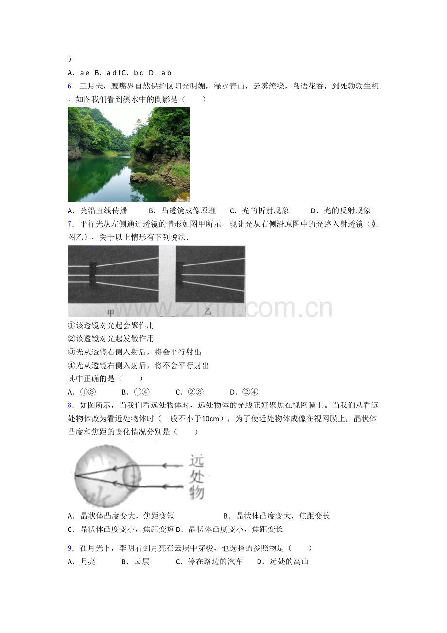 八年级上册期末模拟物理试卷含答案.doc_第2页