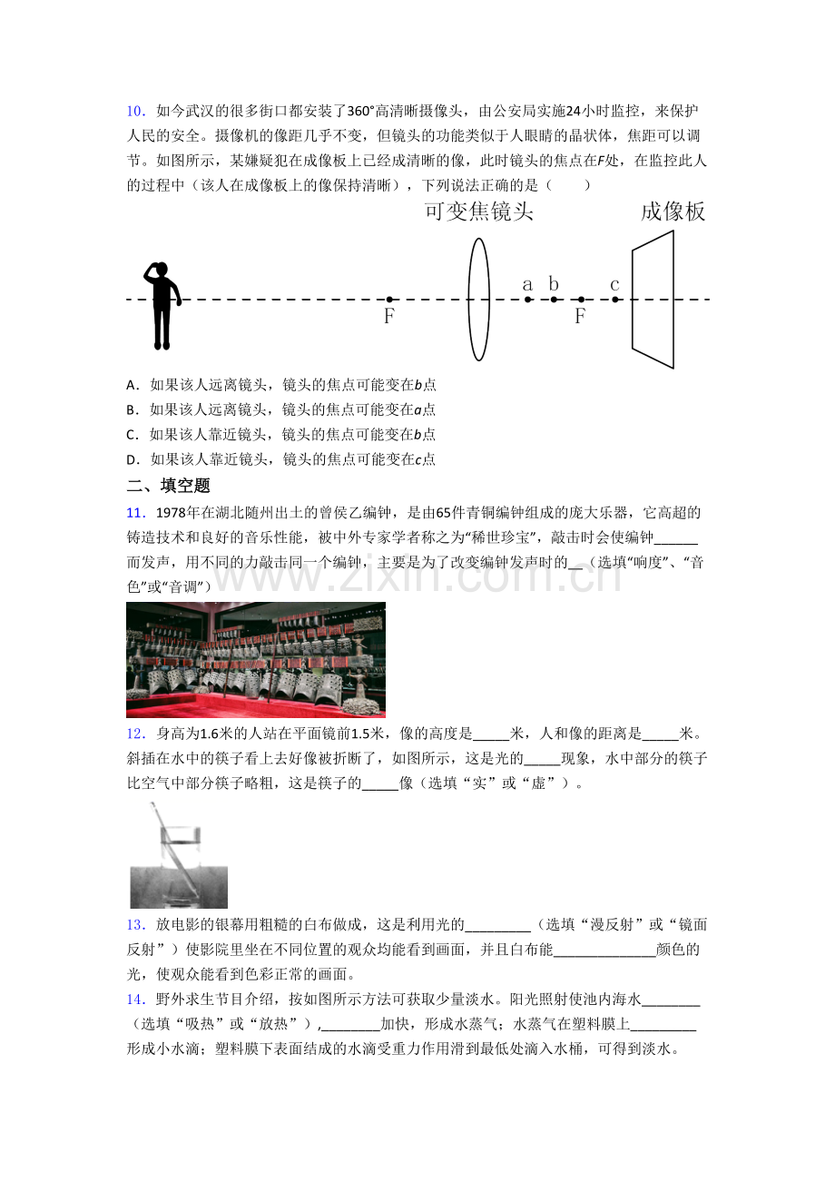 八年级上册期末模拟物理试卷含答案.doc_第3页