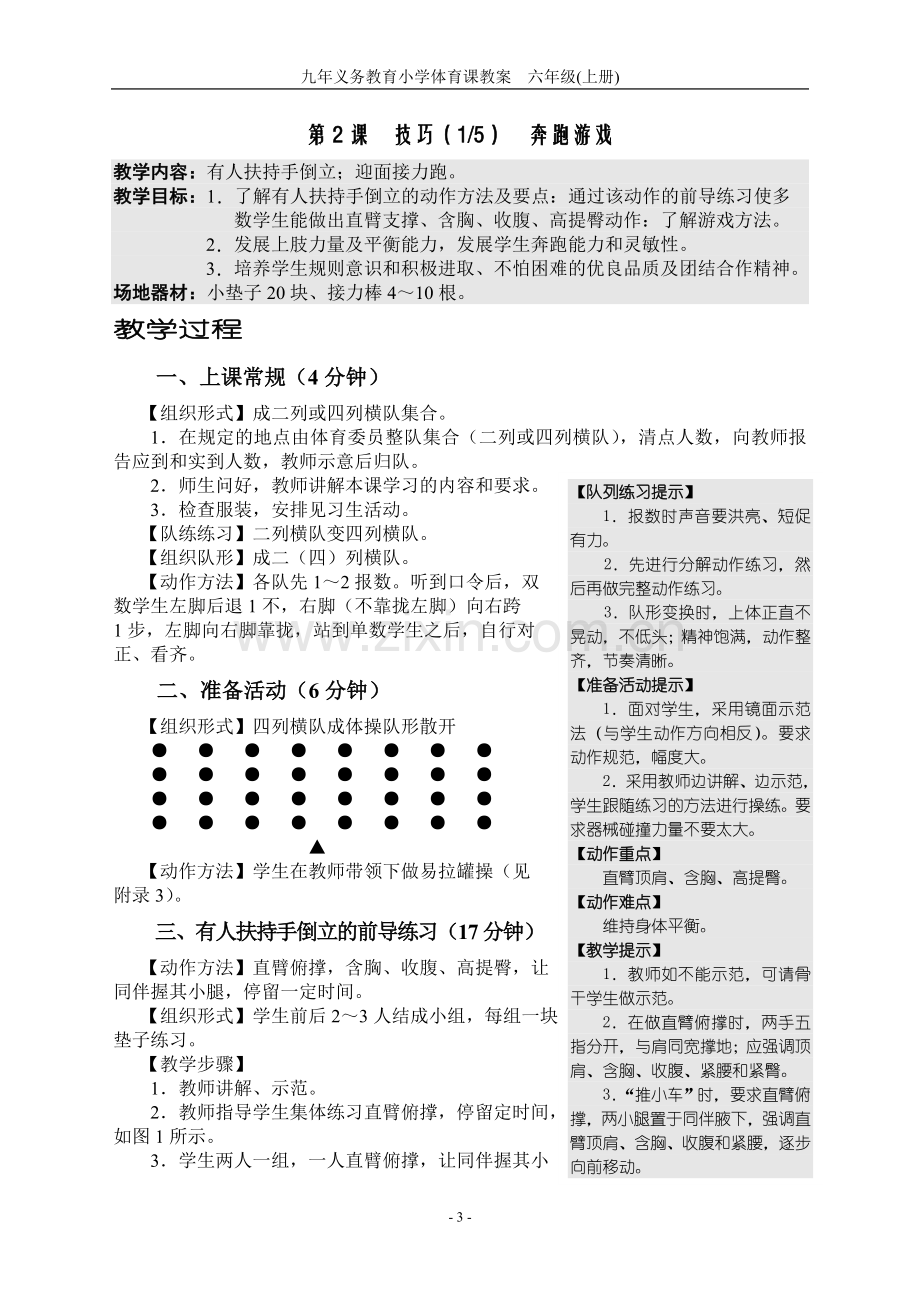 六年级上体育教案.doc_第3页