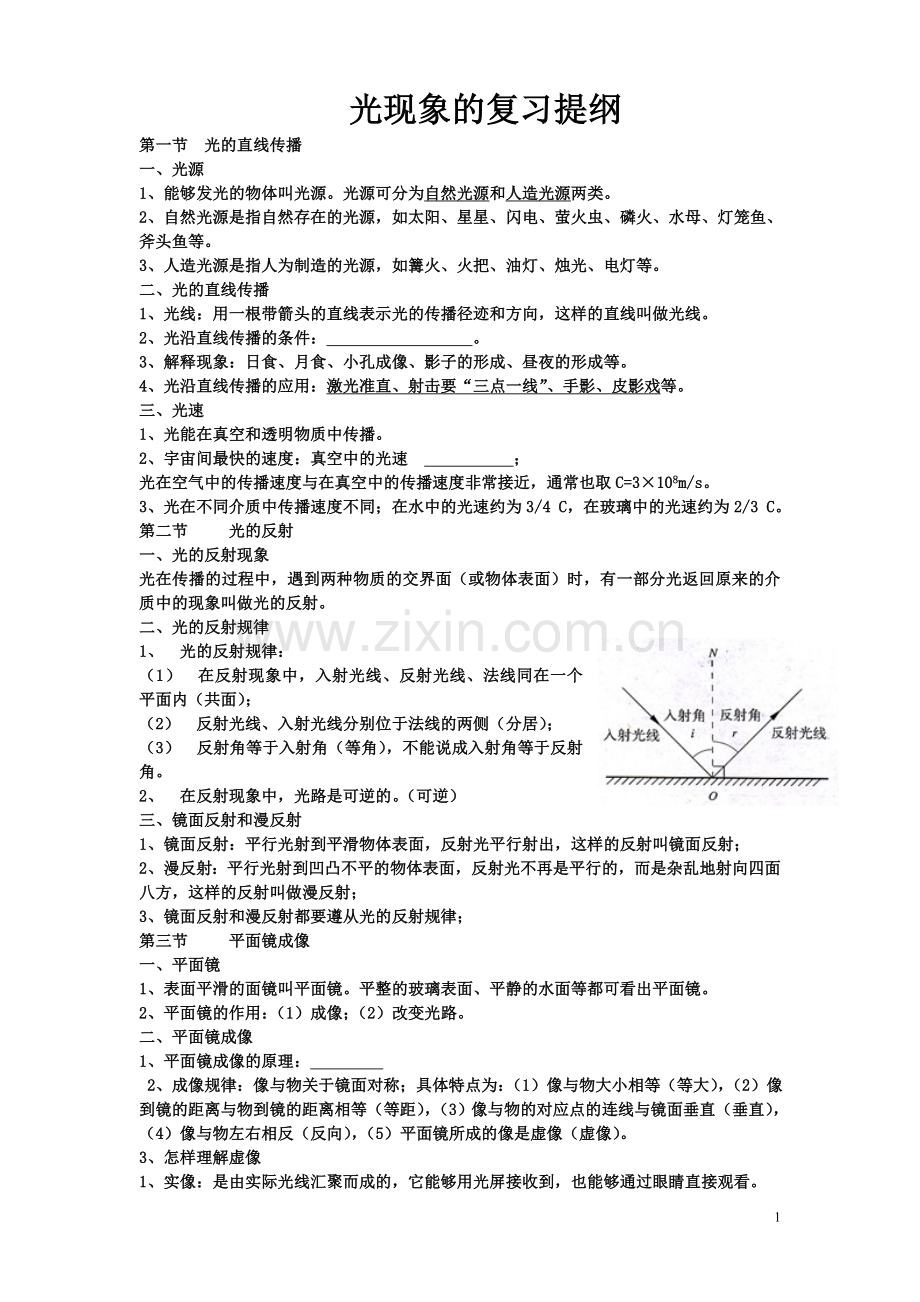 第三章___光现象的复习提纲.doc_第1页