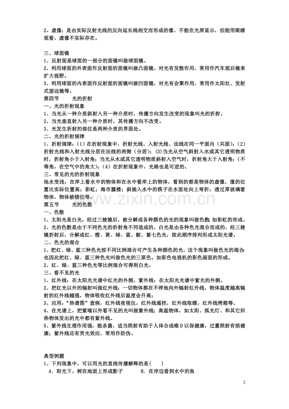 第三章___光现象的复习提纲.doc_第2页