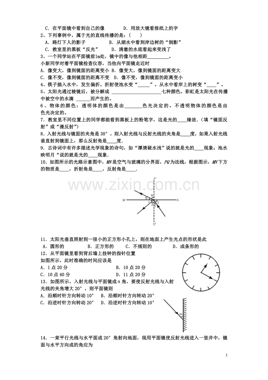 第三章___光现象的复习提纲.doc_第3页