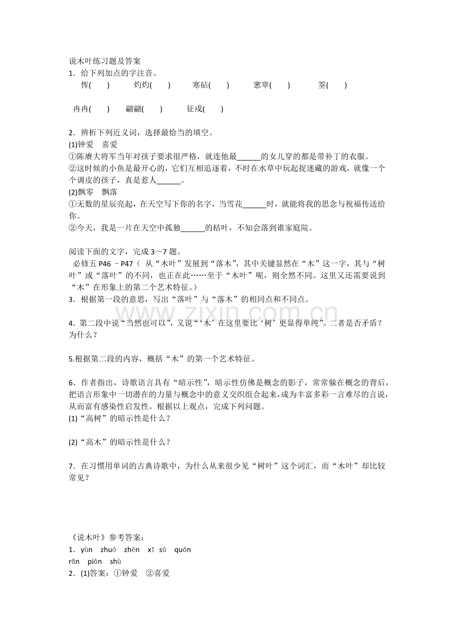 说木叶练习题及答案.docx_第1页