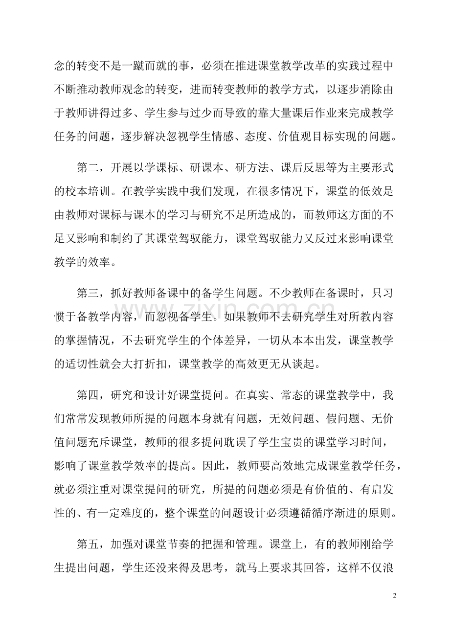 高效课堂教学的新模式.docx_第2页