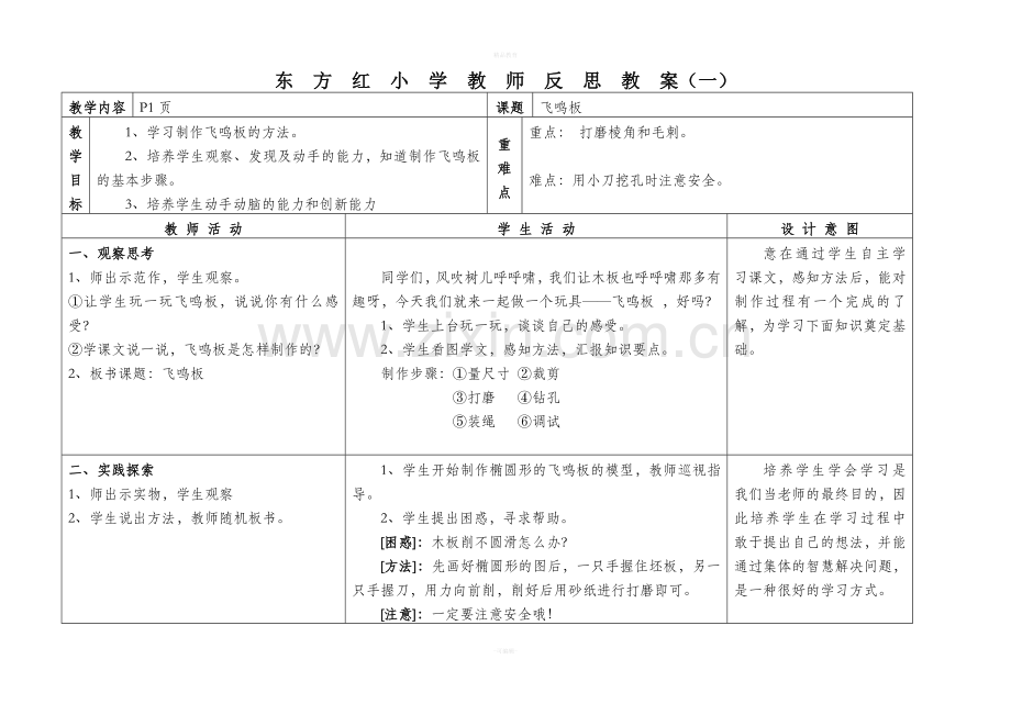 四年级劳动教案.doc_第1页