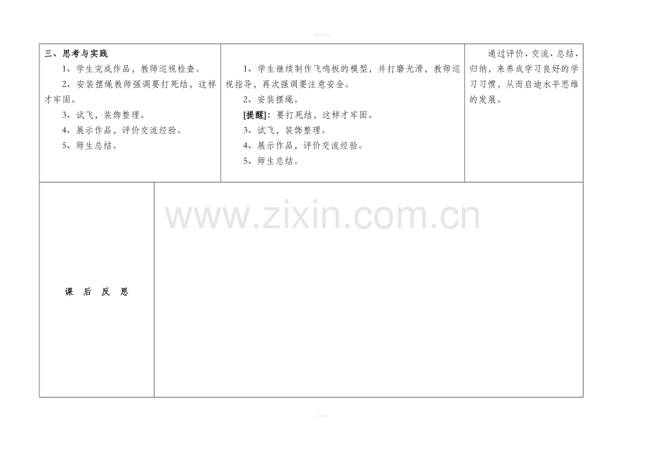 四年级劳动教案.doc_第2页