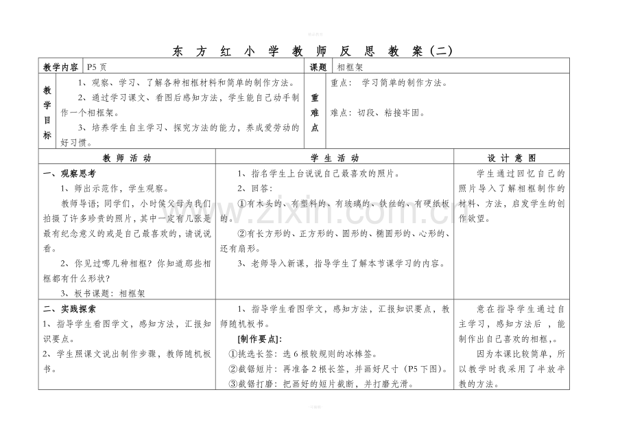 四年级劳动教案.doc_第3页