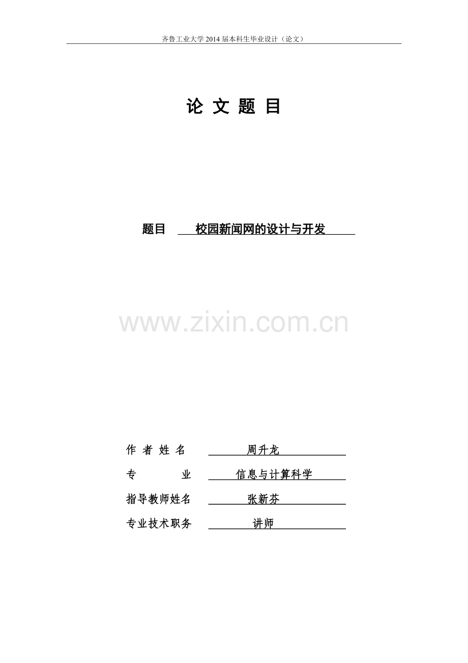 本科毕业论文-—校园网站的设计与开发.doc_第2页