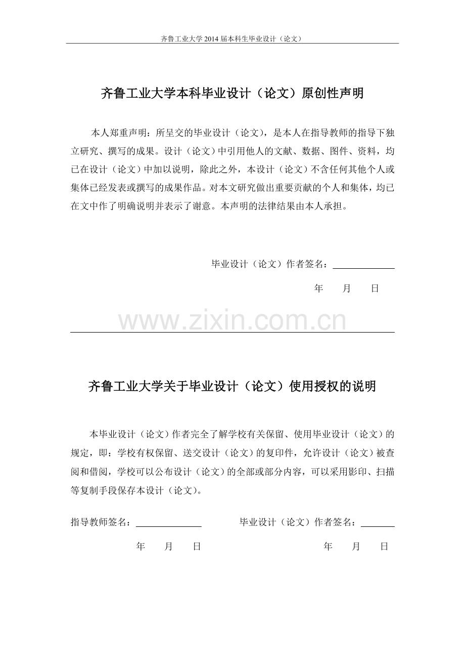 本科毕业论文-—校园网站的设计与开发.doc_第3页