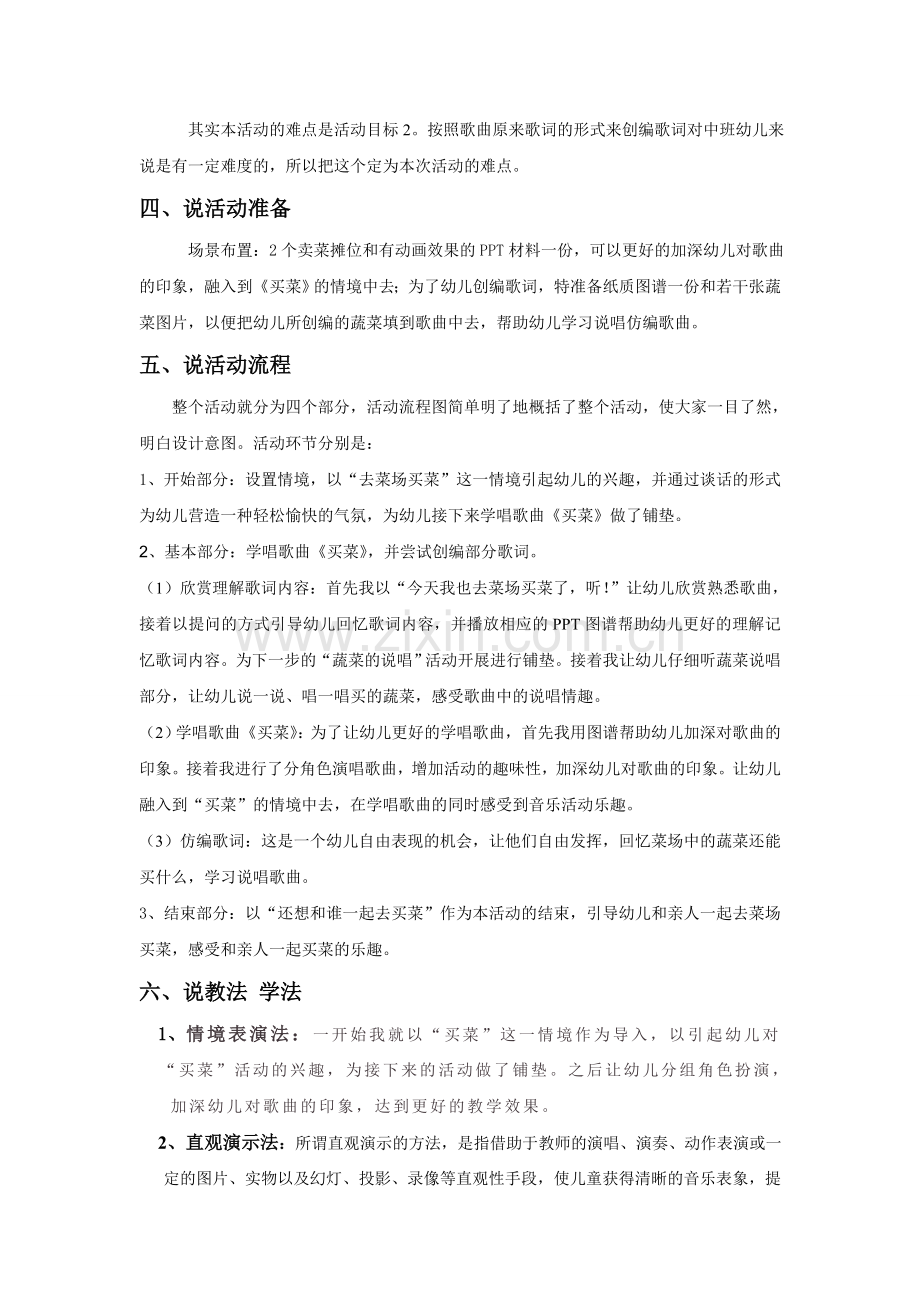 中班音乐《买菜》说课稿.doc_第2页