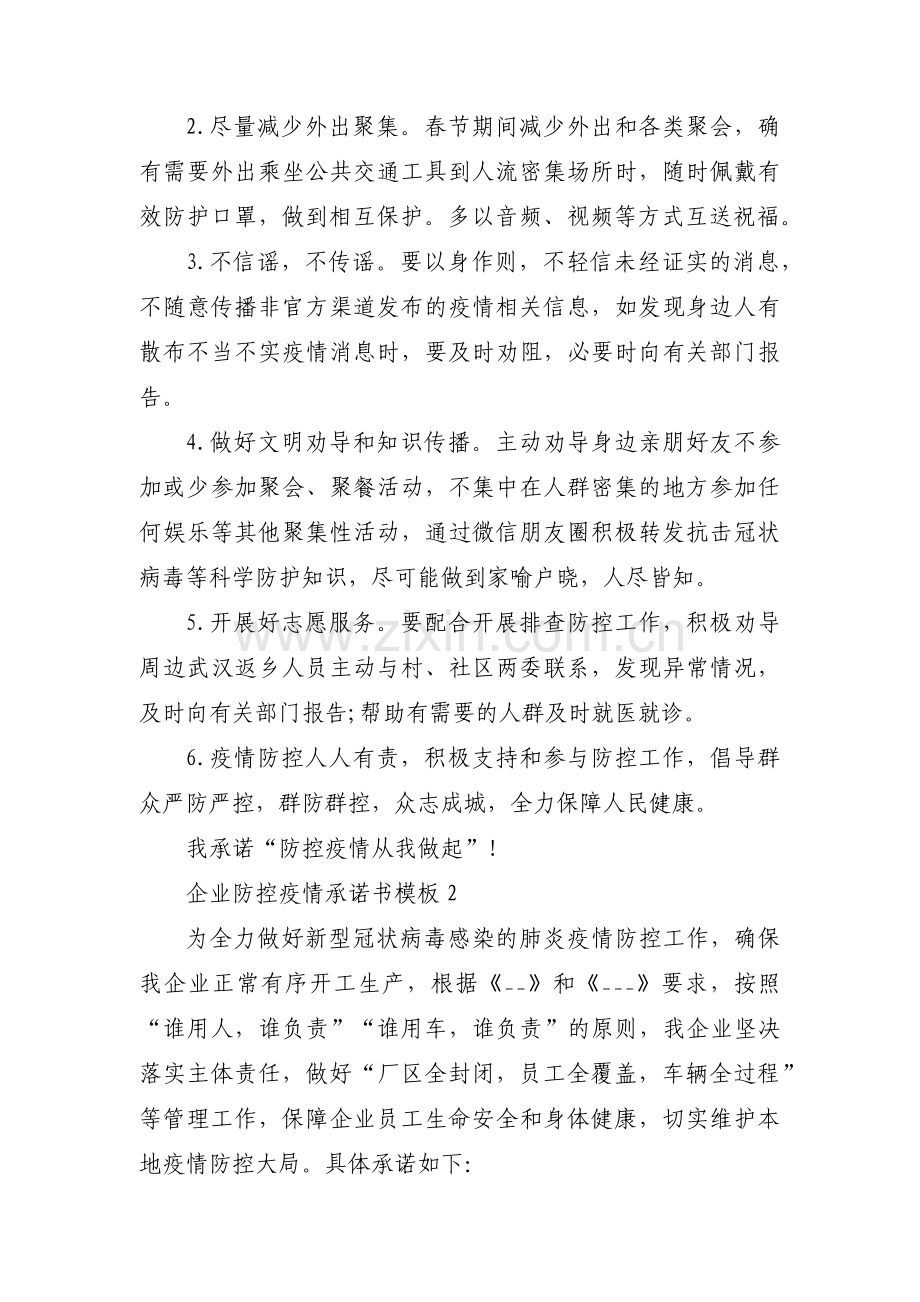 单位疫情防控责任书【三篇】.pdf_第3页