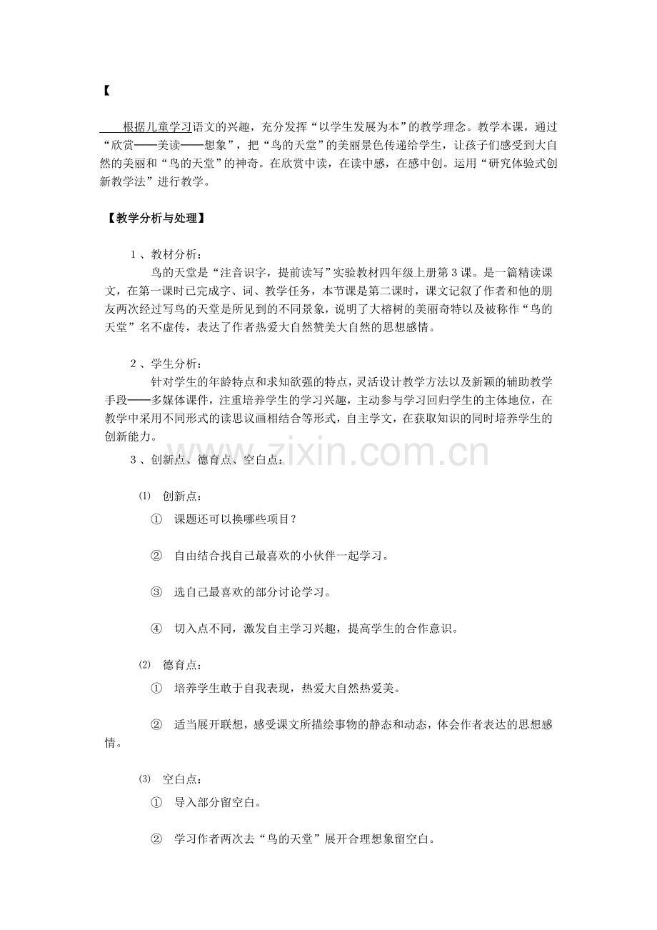 根据儿童学习语文的兴趣.doc_第1页