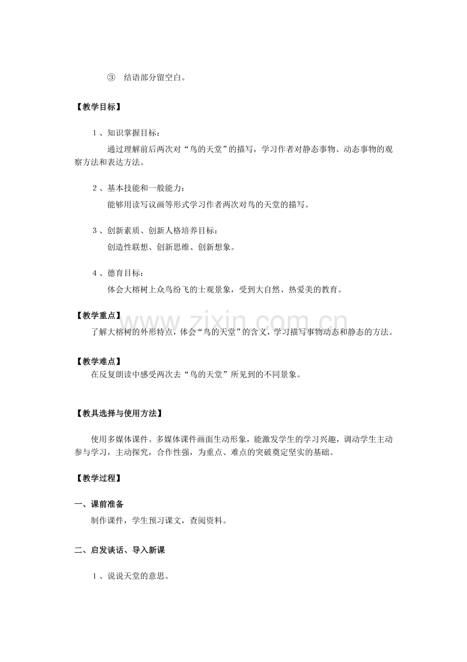 根据儿童学习语文的兴趣.doc_第2页