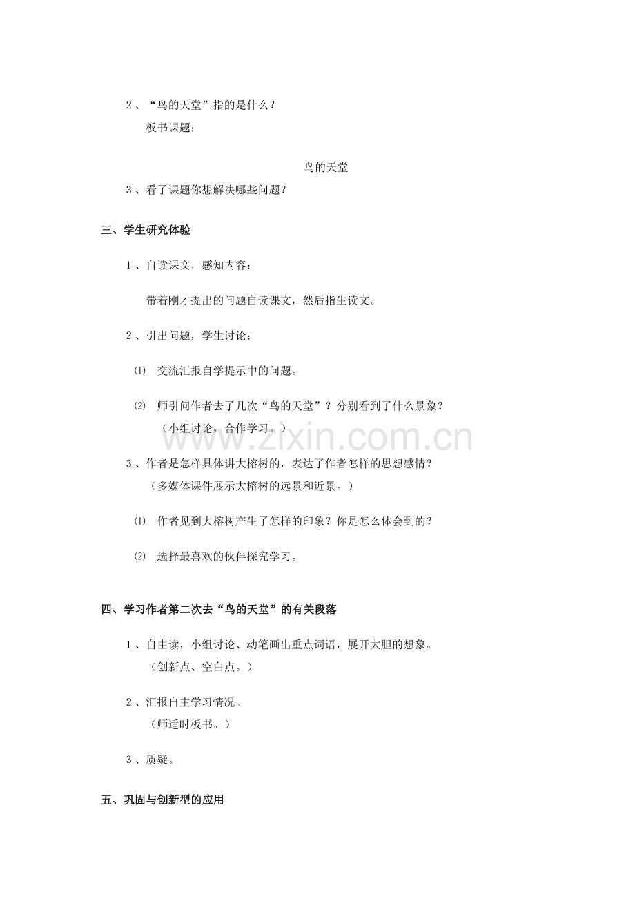 根据儿童学习语文的兴趣.doc_第3页