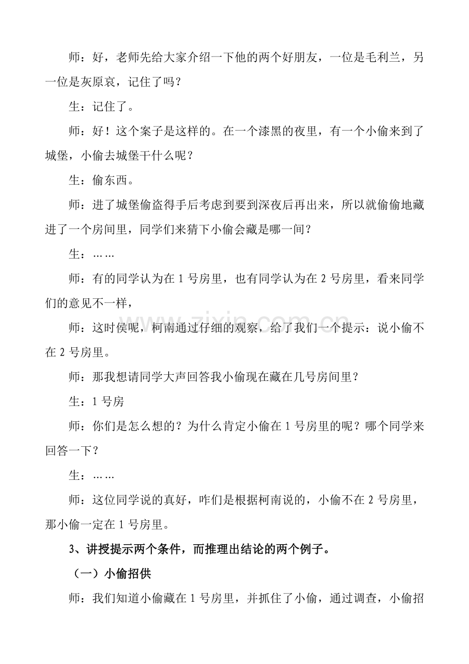 小学数学人教二年级《推理》教学设计.doc_第3页