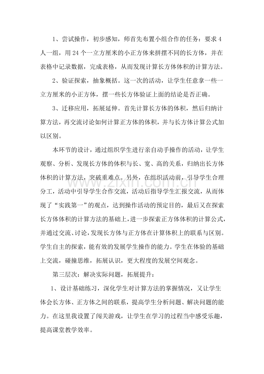 长方体的体积教学解说.doc_第2页