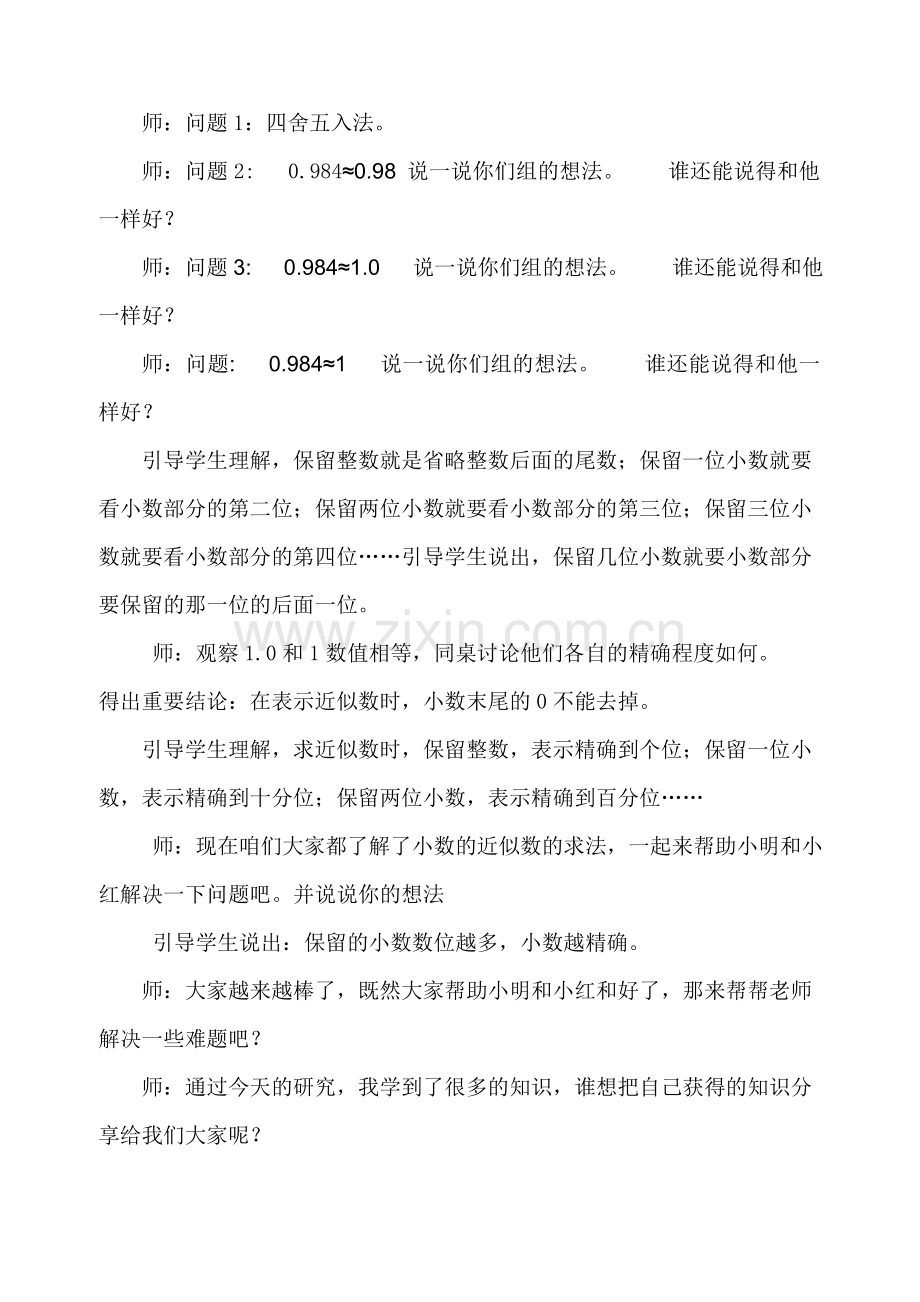 小数近似数教学设计.doc_第3页