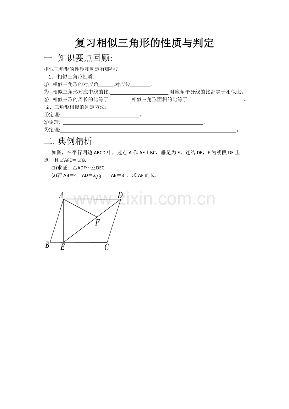 复习相似三角形.docx_第1页