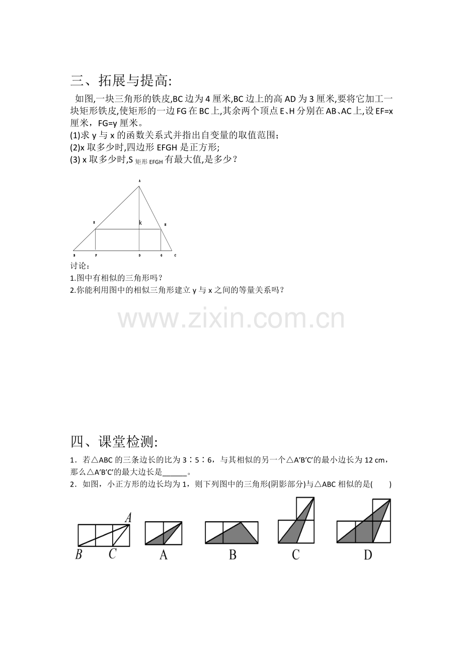 复习相似三角形.docx_第2页