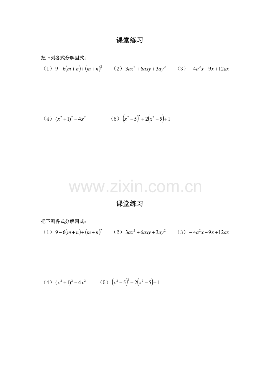 利用完全平方差公式进行因式分解.doc_第1页