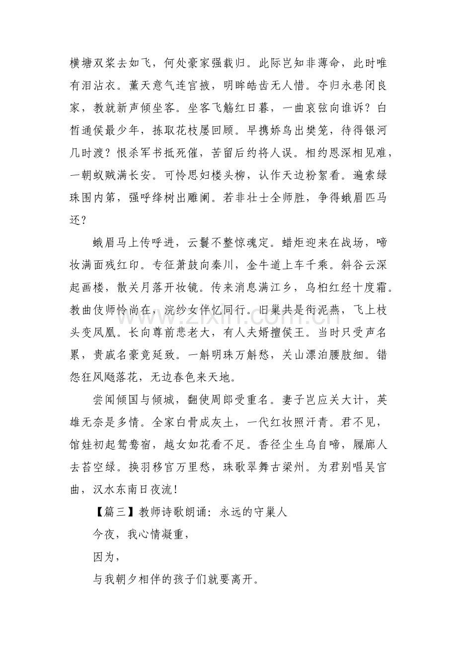 教师诗歌朗诵：永远的守巢人范文(3篇).pdf_第2页