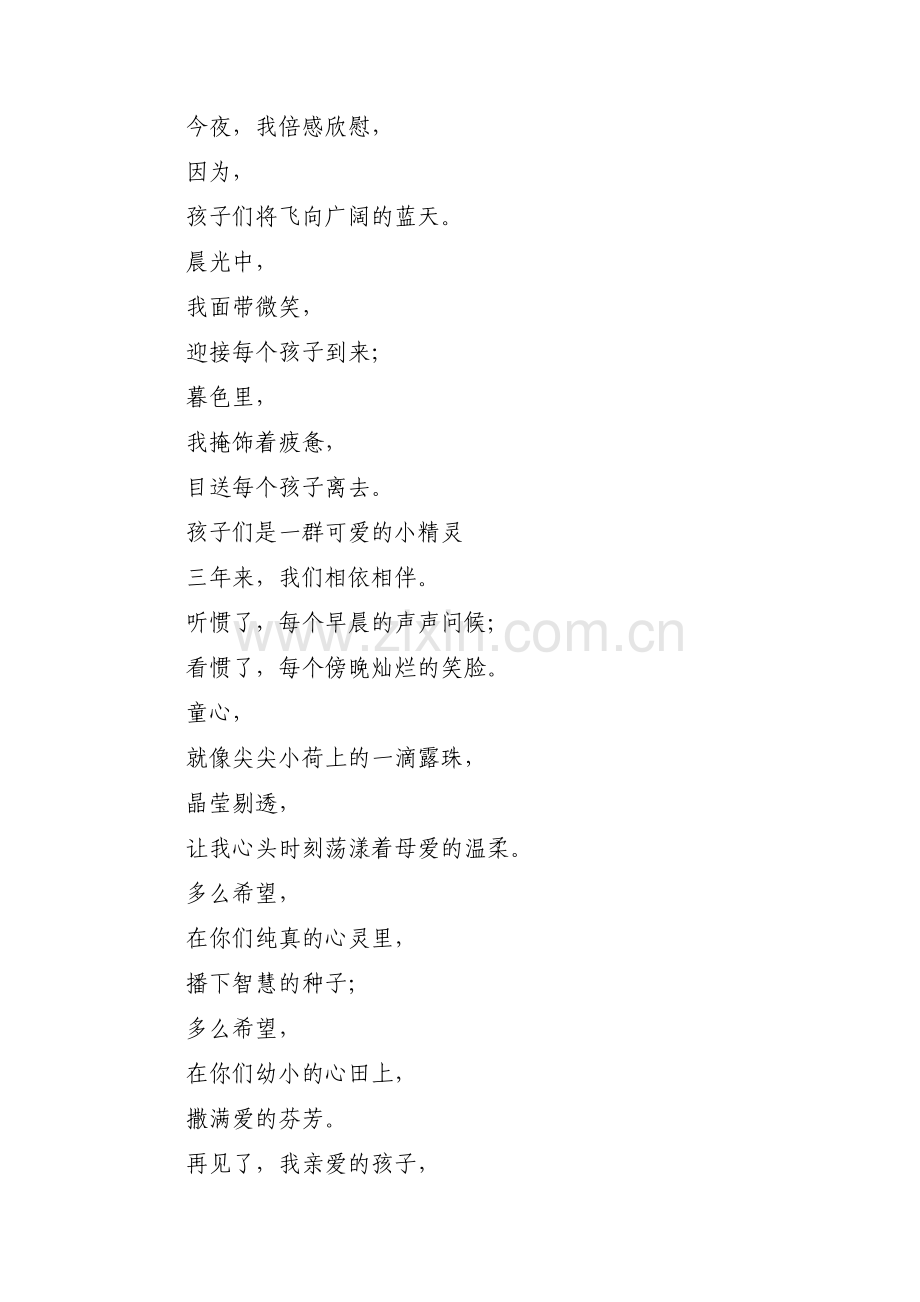 教师诗歌朗诵：永远的守巢人范文(3篇).pdf_第3页