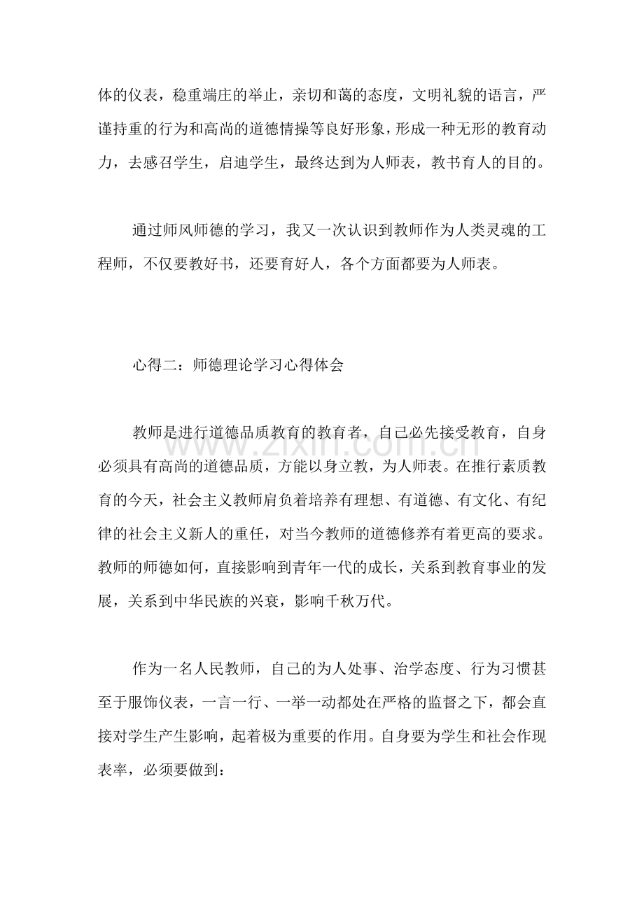 师德理论学习心得体会集锦.doc_第3页