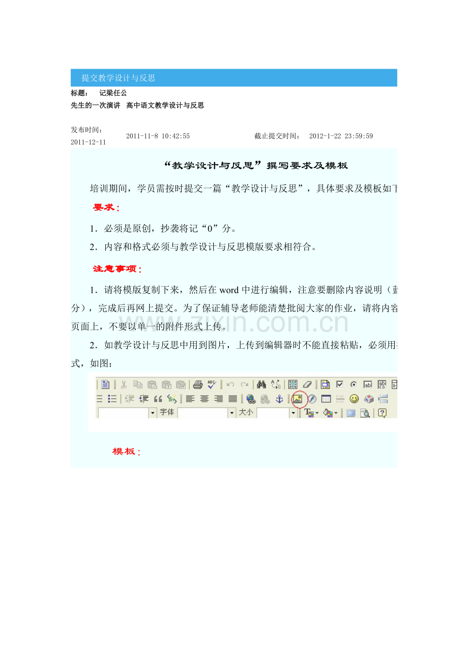 记梁任公先生的一次演讲教学设计(比说课稿还全).doc_第1页