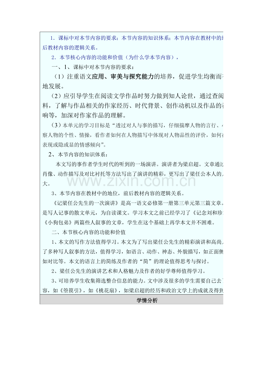 记梁任公先生的一次演讲教学设计(比说课稿还全).doc_第3页