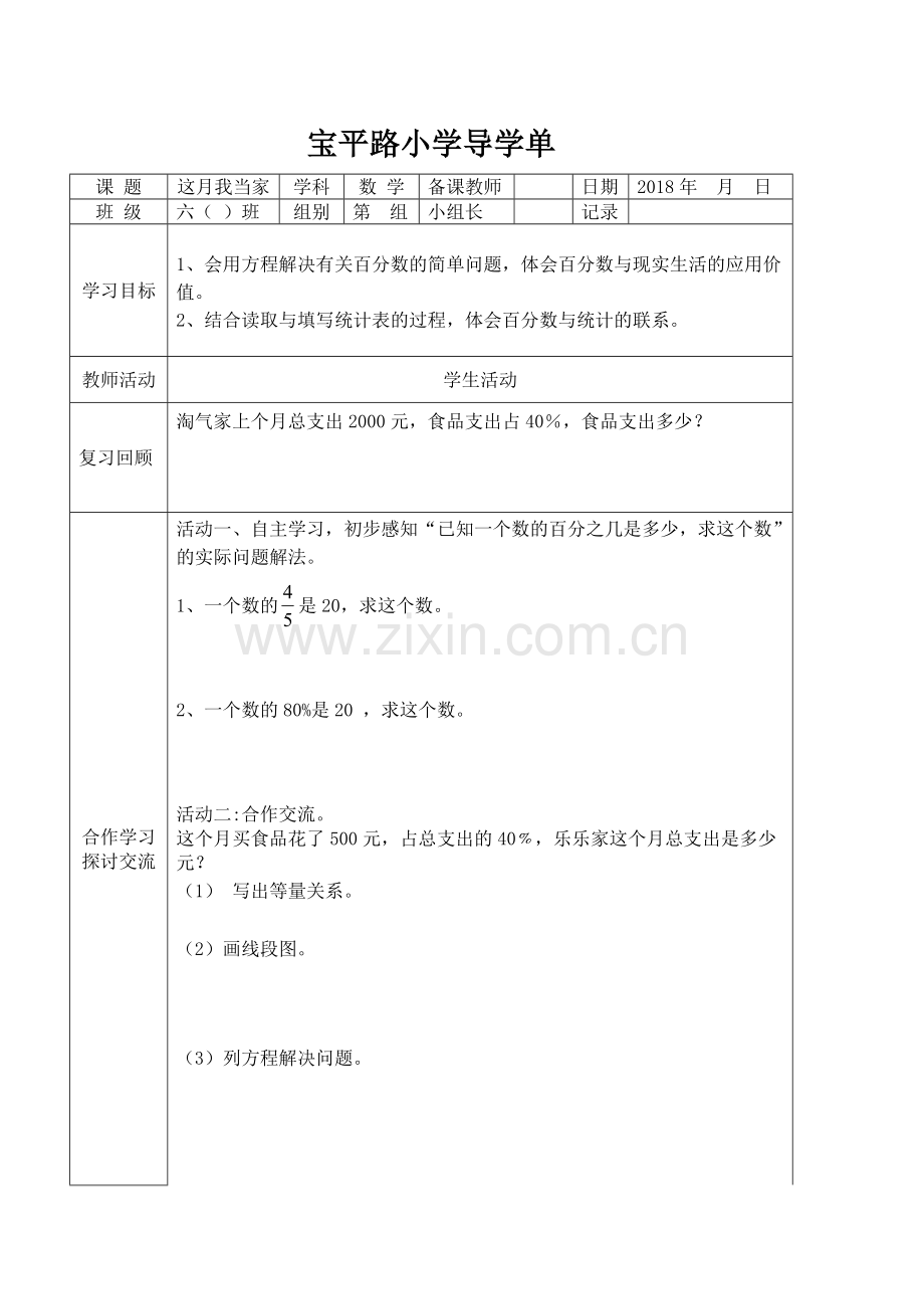 《这月我当家》导学单.doc_第1页